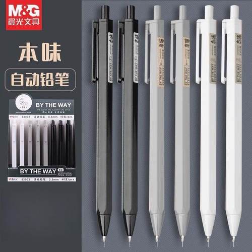 晨光本味自动铅笔0.5中小学生