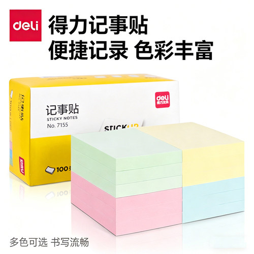 得力7155彩色便利贴百事贴自黏贴办公留言N次贴便签纸便条纸