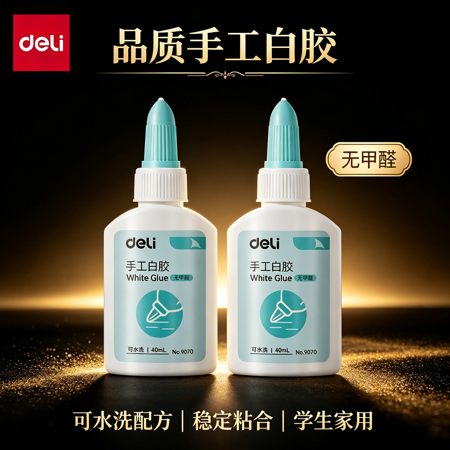 得力9070手工白胶40ml无甲醛可水洗学生儿童幼儿园diy材料胶水