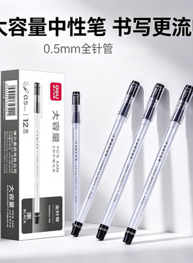 得力A426大容量中性笔0.5mm