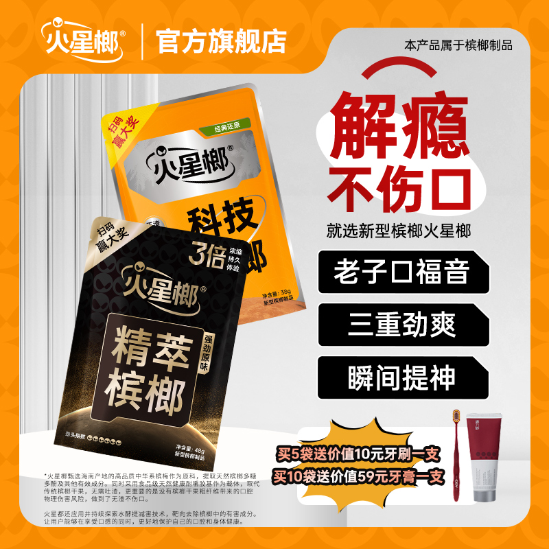 火星榔网红科技戒槟榔神器不伤口