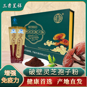 三秀呈祥破壁灵芝孢子粉礼盒装送精美礼袋 增强免疫力2g*30袋
