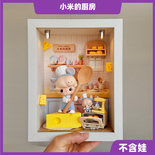 小野小米的厨房盲盒造景