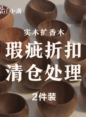 【清仓特价】精油扩香木不倒翁黑胡桃/花梨木车载扩香石扩香器