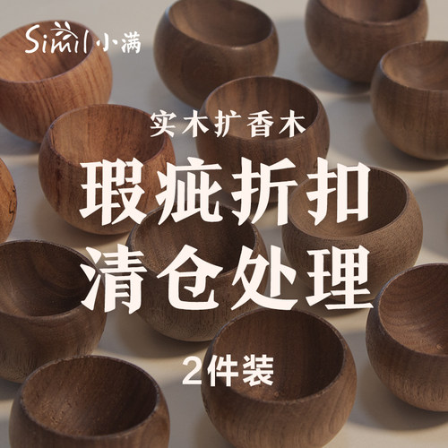 【清仓特价】精油扩香木不倒翁黑胡桃/花梨木车载扩香石扩香器