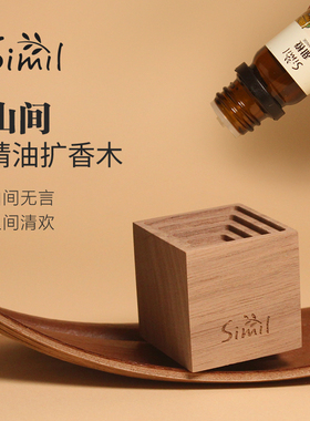 Simil山间精油扩香木香薰木摆件家用精油香薰便携扩香石扩香器