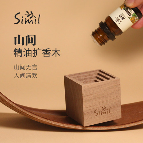 Simil黑胡桃精油扩香木便携香薰