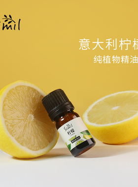 Simil柠檬香薰精油加湿器专用天然植物香氛助眠安神香薰家用室内