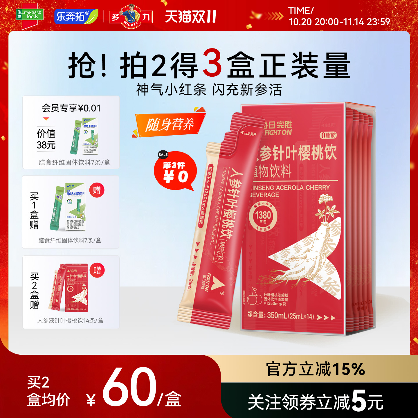 一撕即饮林地人参针叶樱桃