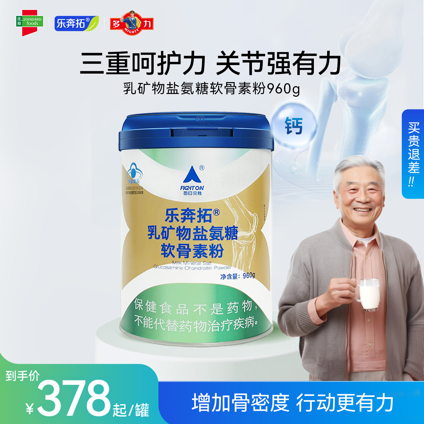 营养好吸收，关节加把劲