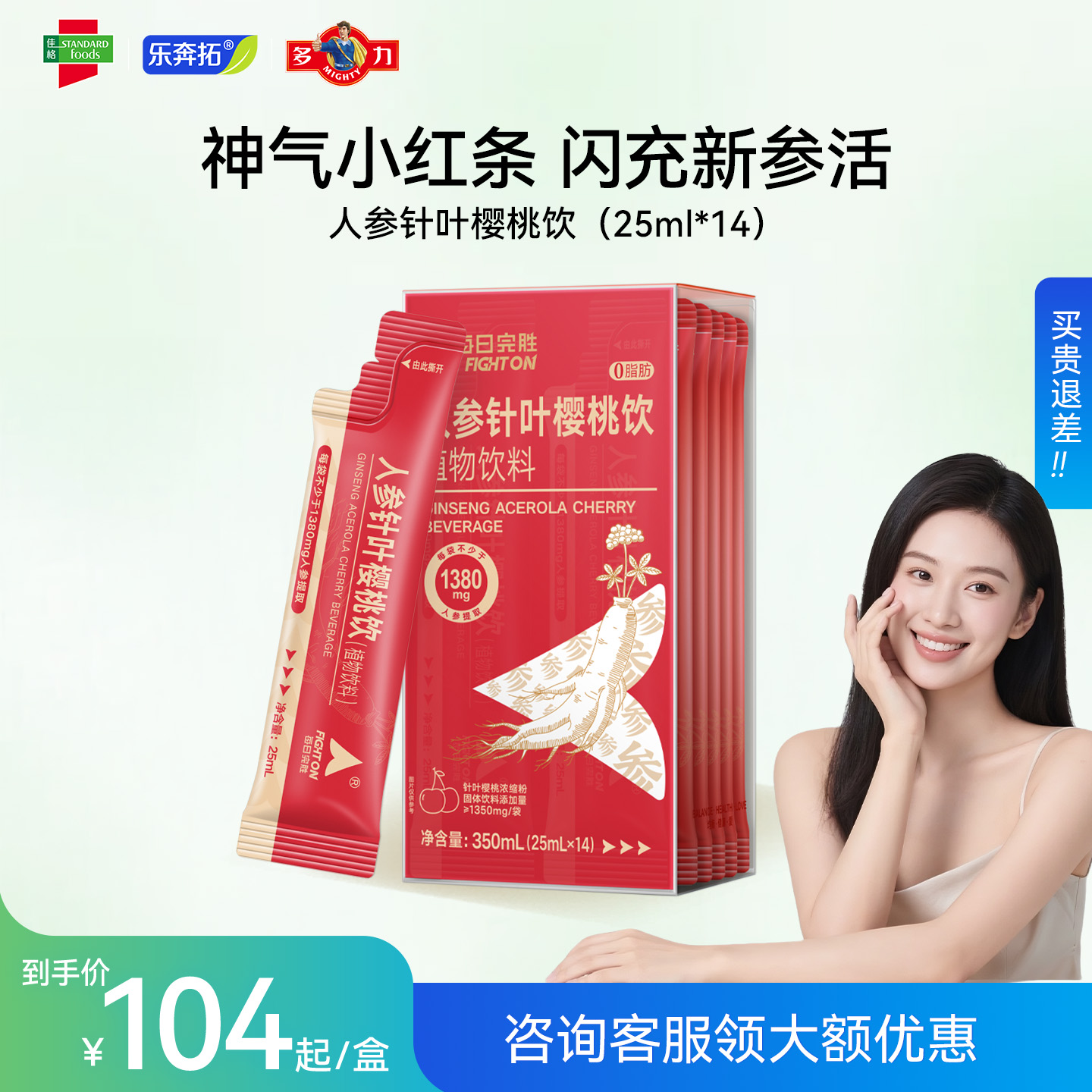 一撕即饮林地人参针叶樱桃