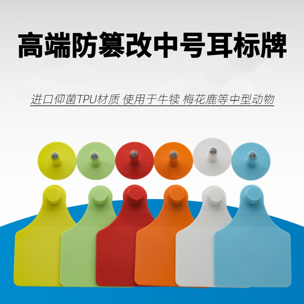 新款中号牛耳标防篡改耳标牛犊耳标号牌梅花鹿耳标牌兽用定制耳牌
