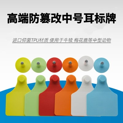 新款定制防篡改牛耳标梅花鹿耳标