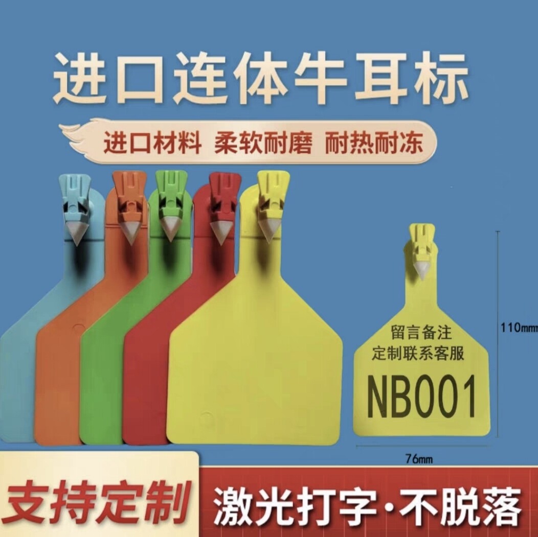进口连体牛耳标一体牛耳标号牌可定制牛用耳标牌大号牛用耳标号牌