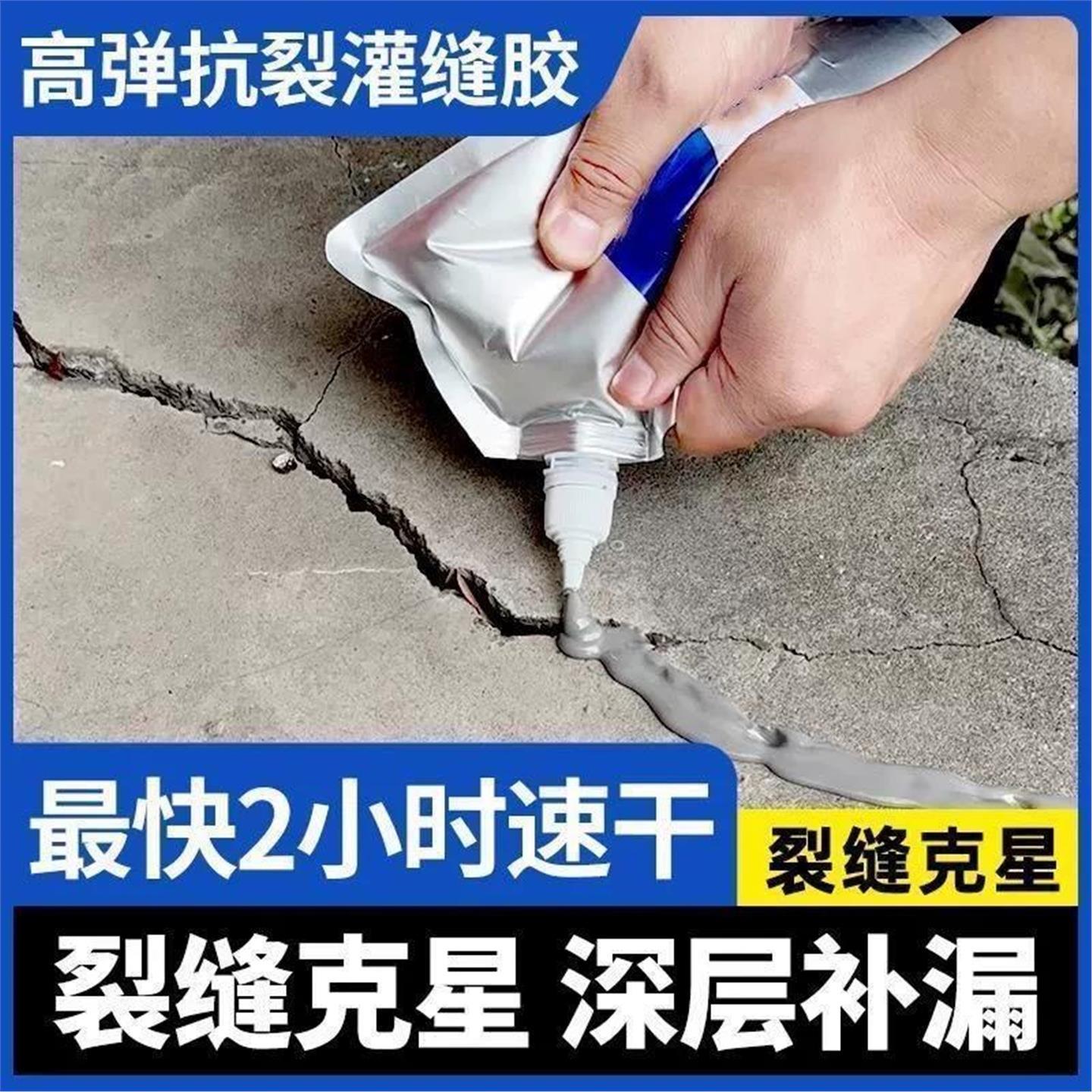 【下单立减50】堵漏干修补剂灌缝地面胶水泥裂缝防水材料屋顶卫F