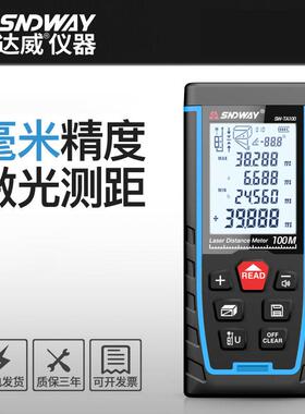深达威SW-TA50红外测距仪高精度红外线 线测量量房仪电子尺激光尺