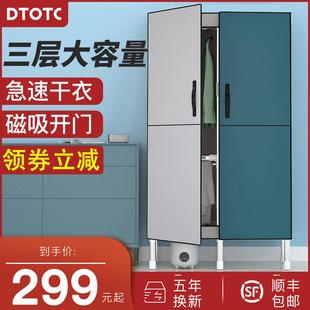 dtotc烘干机家用速干衣柜小型便携大容量哄干衣物通用消毒干衣机