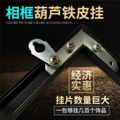 相框画框挂钩葫芦挂片铁片挂件单双孔装 饰画板挂墙勾金属隐形钉子