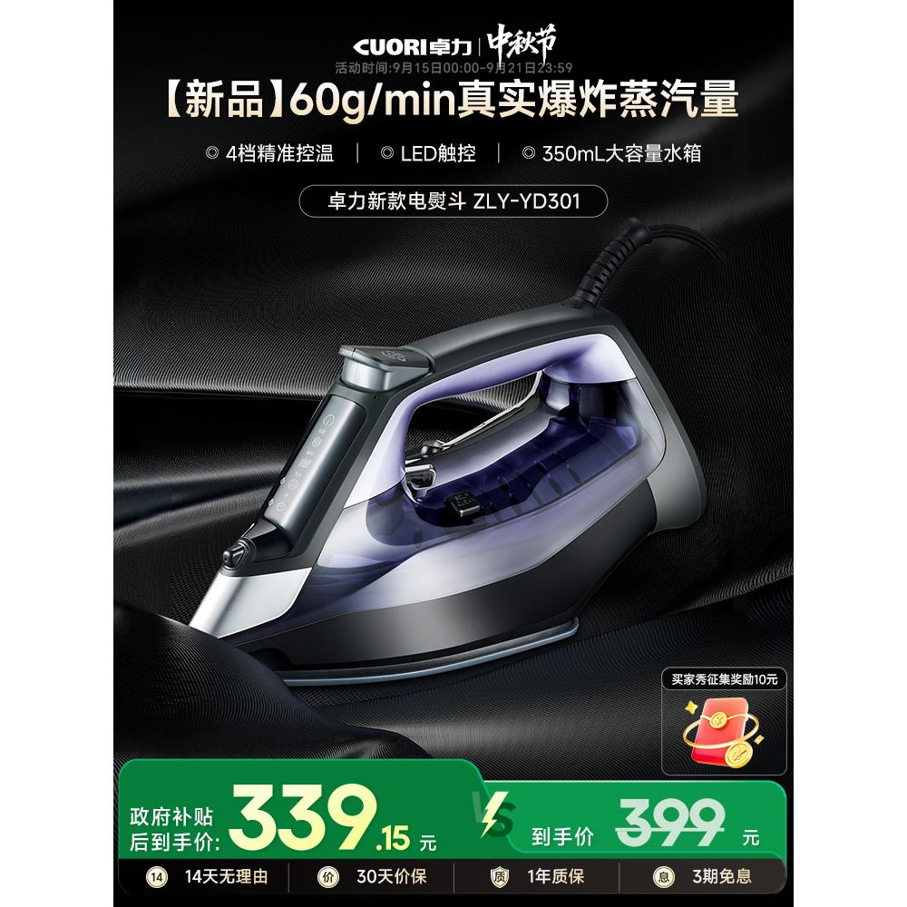 卓力电熨斗智能家用手持小型强力蒸汽熨衣机熨烫衣服增压挂烫机