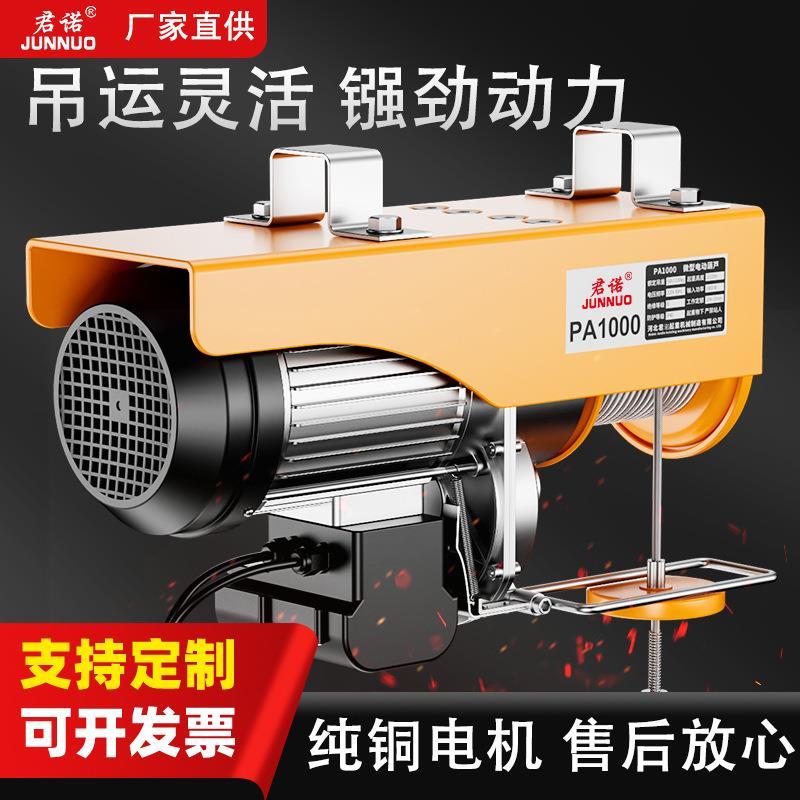 电葫芦220v小吊机家用室内升降机钢丝绳快速PA微型电动葫芦悬挂式