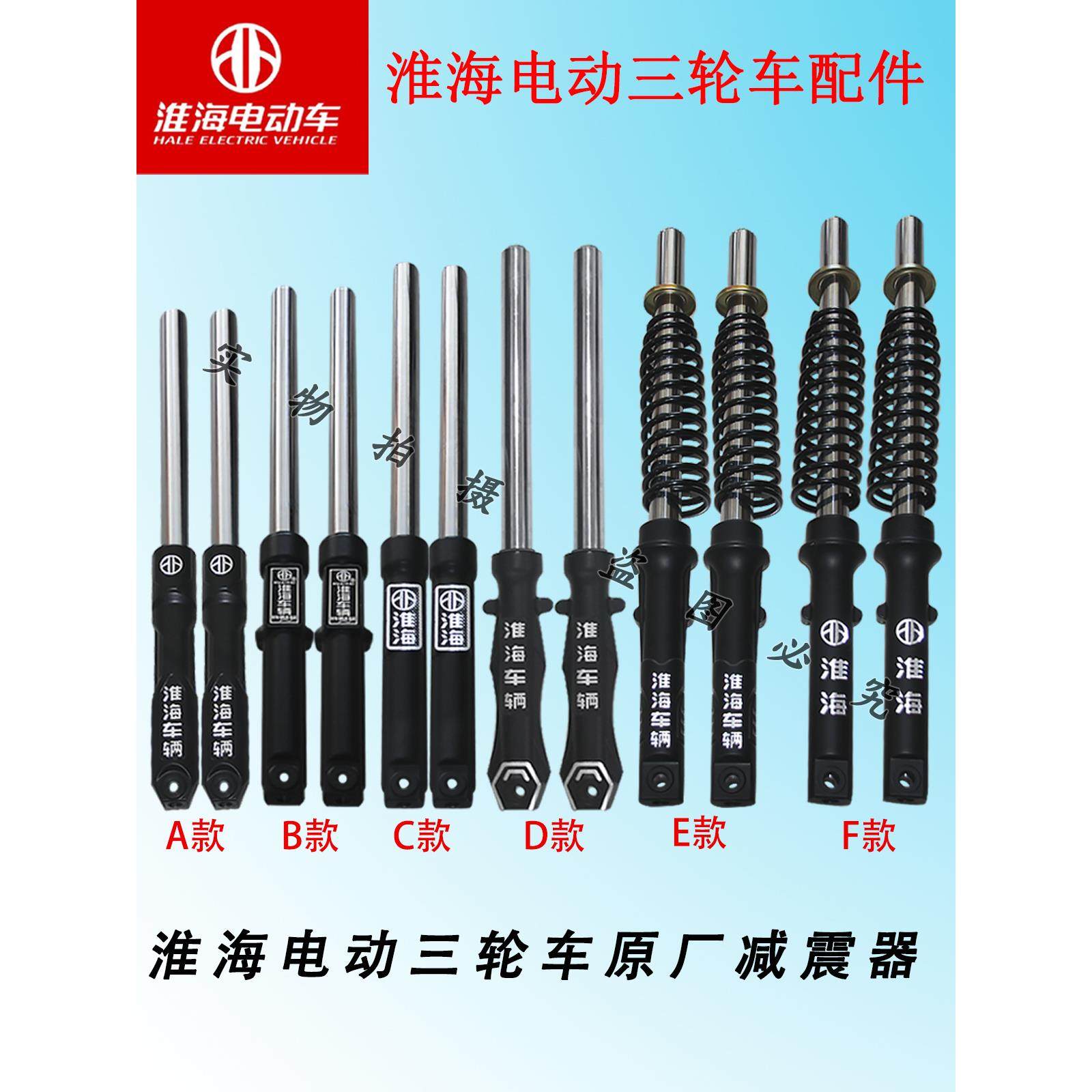 淮海电动三轮车原厂减震31/33/35/37液压减震前叉总成避震器