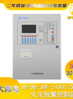 青鸟消防报警主机JB-QB-JBF-51S01/51S02火灾报警控制器消防主机