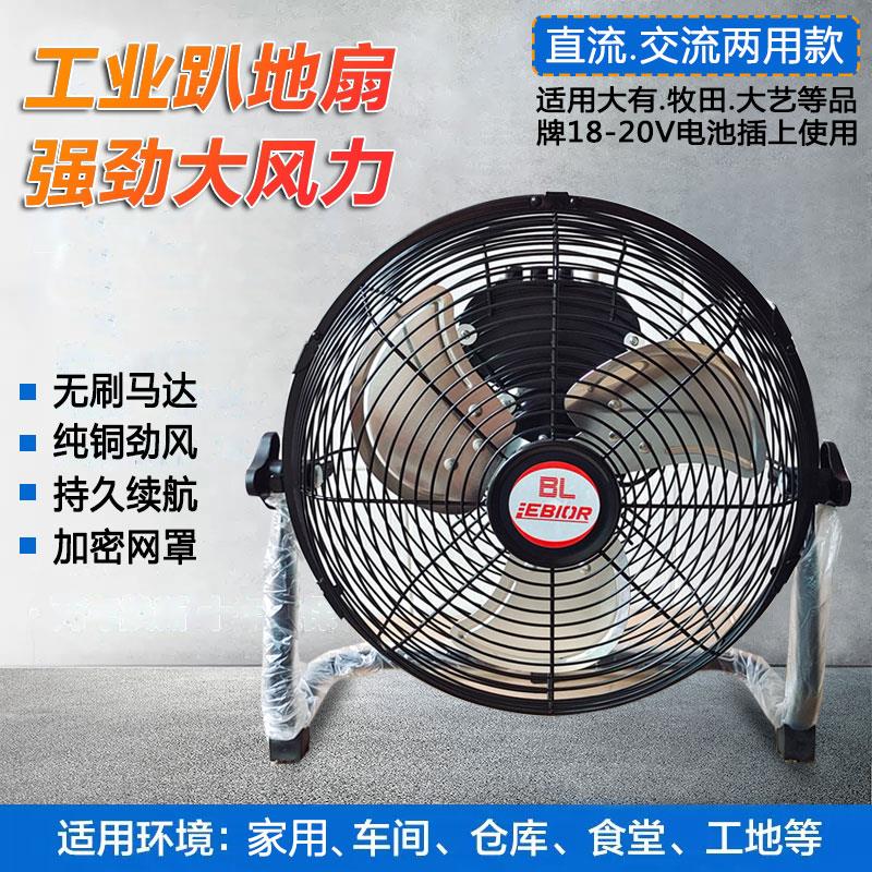 适用牧田 大有20v锂电池12 14寸直流无刷充电风扇趴地扇工业风扇
