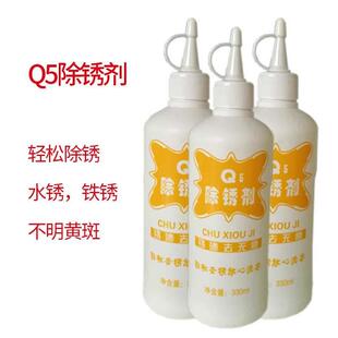 云中雀Q5除锈剂去锈水去黄斑金属污渍干洗店洗衣房洗涤用品预处理