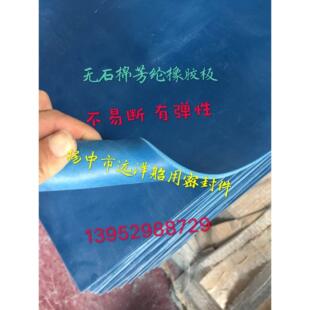 无石棉芳纶橡胶板 KQG-001芳纶垫片 厚1.5mm～5mm等