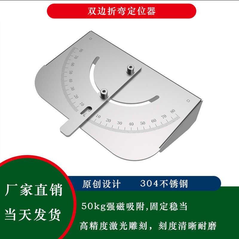 钣金折弯定位器模具角度固定夹具可调节角度尺折弯机辅助工具