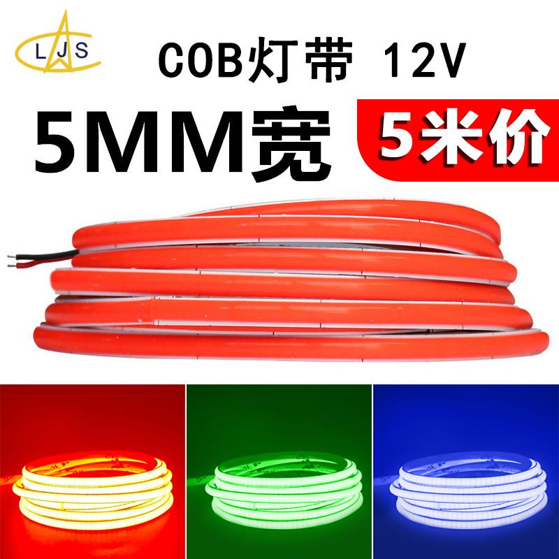 COB灯带5mm冰蓝色红色绿色12V超窄氛围灯条呼吸灯