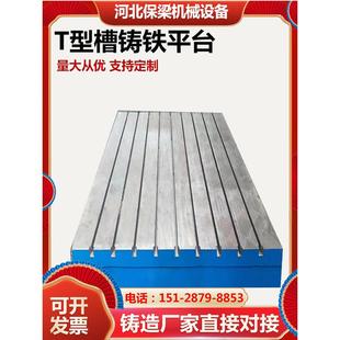 铸铁平台焊接平板T型槽工作台画线检测电机测试底座装配工作台