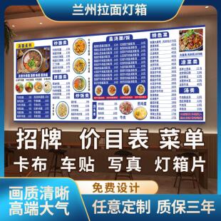 兰州拉面软膜卡布灯箱价目表菜牌餐饮店价目表发光广告展示牌
