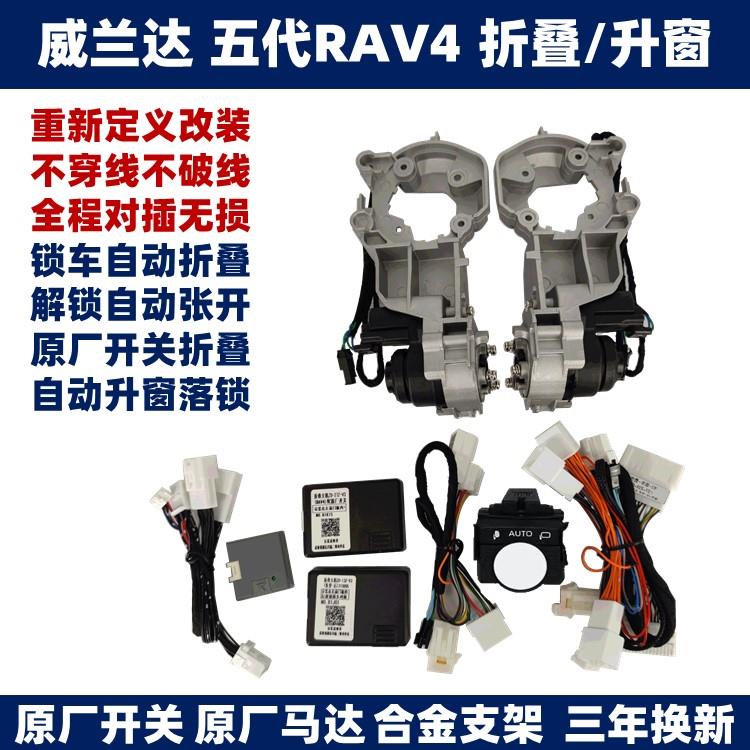 汉兰达威兰达RAV4CHR奕泽雷凌卡罗拉倒车镜反光后视镜改电动折叠