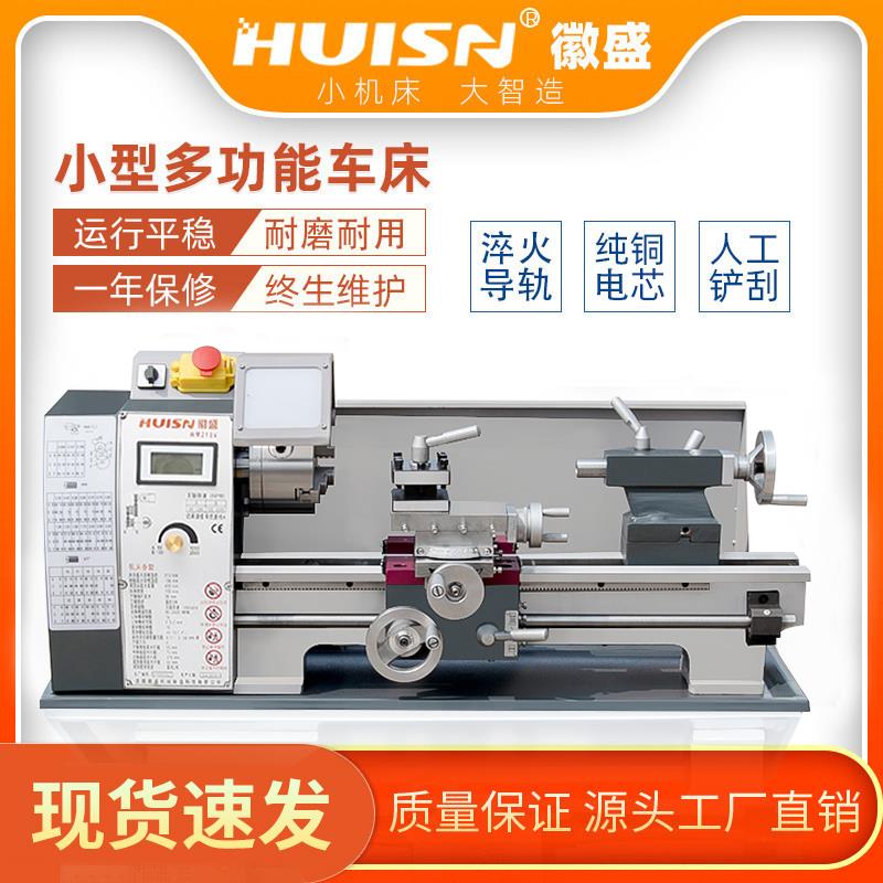 徽盛多功能家用小车床 微型精密金属加工台式迷你木工210仪表机床