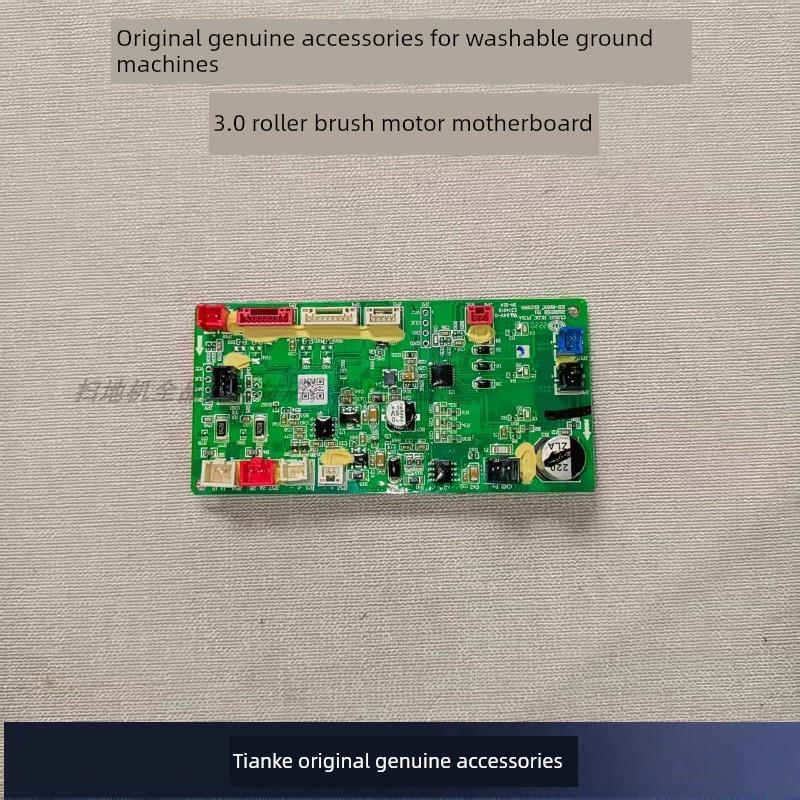 添可洗地机原装正品配件3.0滚刷电机主板
