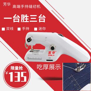 微型吃厚小型车衣机 芳华便携家用缝纫机电动双线迷你手持简易台式