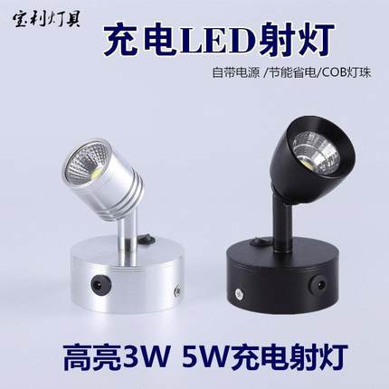 充电3W5W免钉磁吸地摊壁画背景墙酒柜柜台明装射灯led3色调光射灯