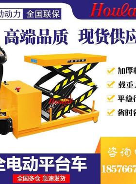 ET100-150全电动升降平台车1吨半自动升高机液压升降台车搬运叉车
