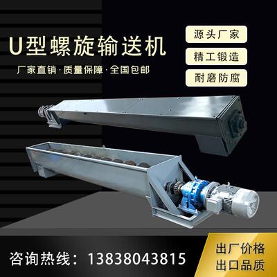 U型200螺旋输送机干粉砂浆6米273管式绞龙水泥上料机定制专业蛟龙