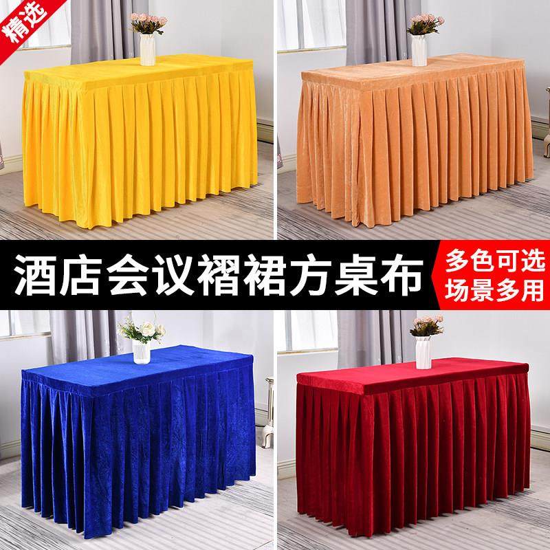 定制会议桌布金丝绒台裙台罩长方形活动桌罩签到办公桌布布艺商务,居家布艺,桌布,淘宝优惠券,粉丝福利购,淘宝优惠卷