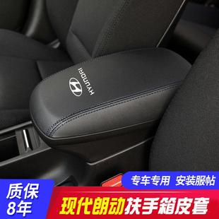 16款 适用12 现代朗动中央扶手箱套手扶箱保护皮套扶手箱盖套翻新