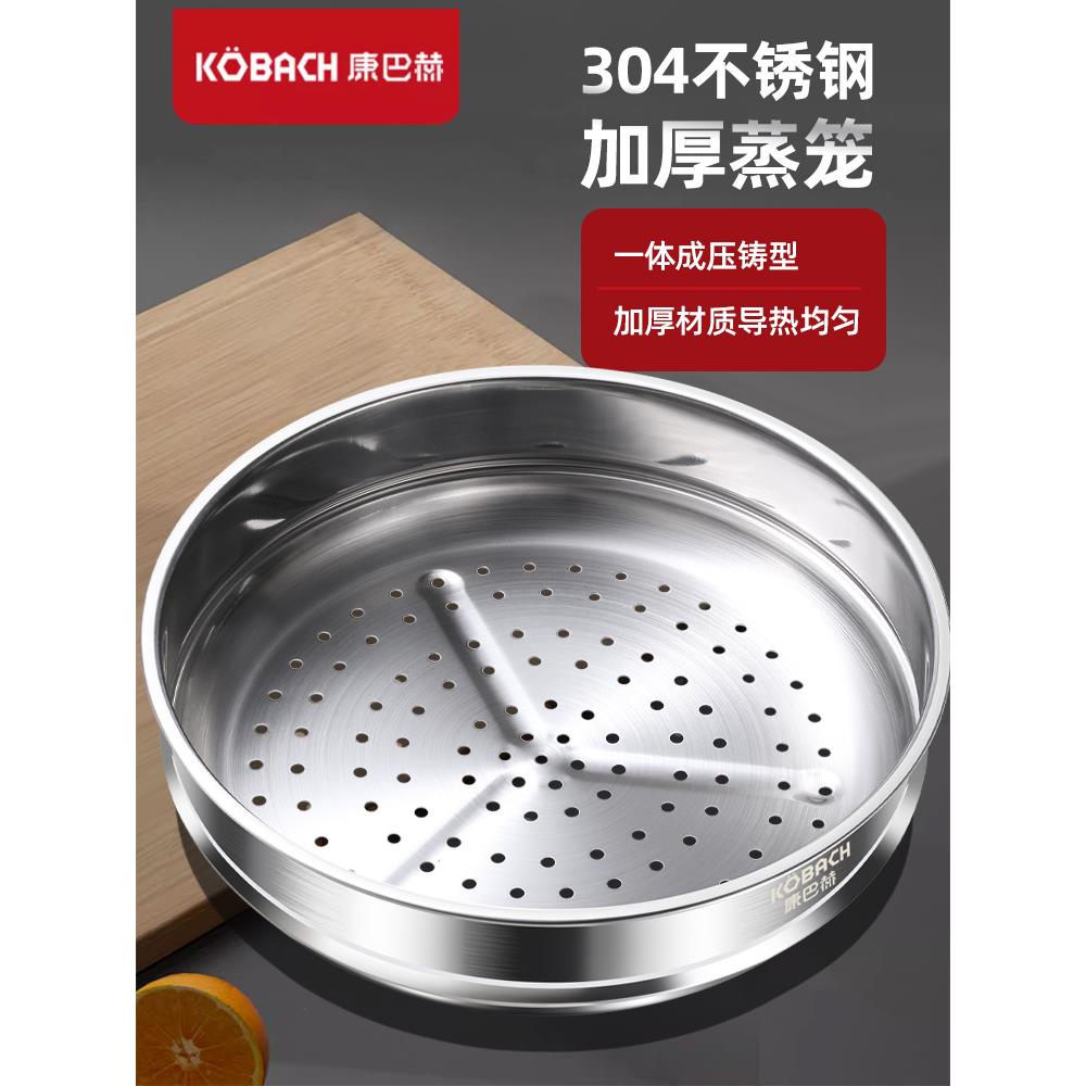 康巴赫304不锈钢蒸笼加厚蒸屉家用蒸馒头蒸鱼32cm不粘锅炒锅蒸格