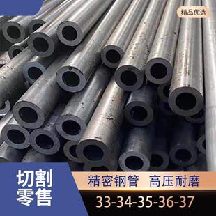 外径33-34-35-36-37mm毫米无缝精密钢管光亮20#45#碳钢圆管空心钢