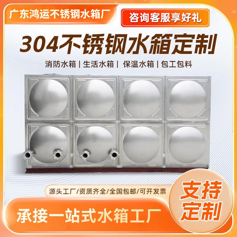 不锈钢水箱定制加厚304楼顶消防组合式方形水塔加厚保温水箱定制
