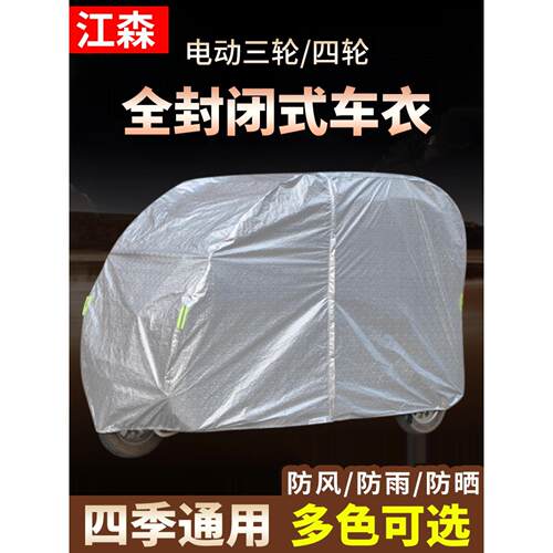 加厚全封闭三轮车，电动摩托车，四轮车，老年摩托车，服装，汽车