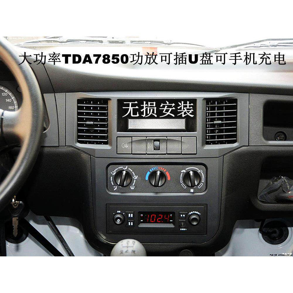 五菱之光6388/6389/6376小卡乐驰收音机USB大功率播放器及尾线播