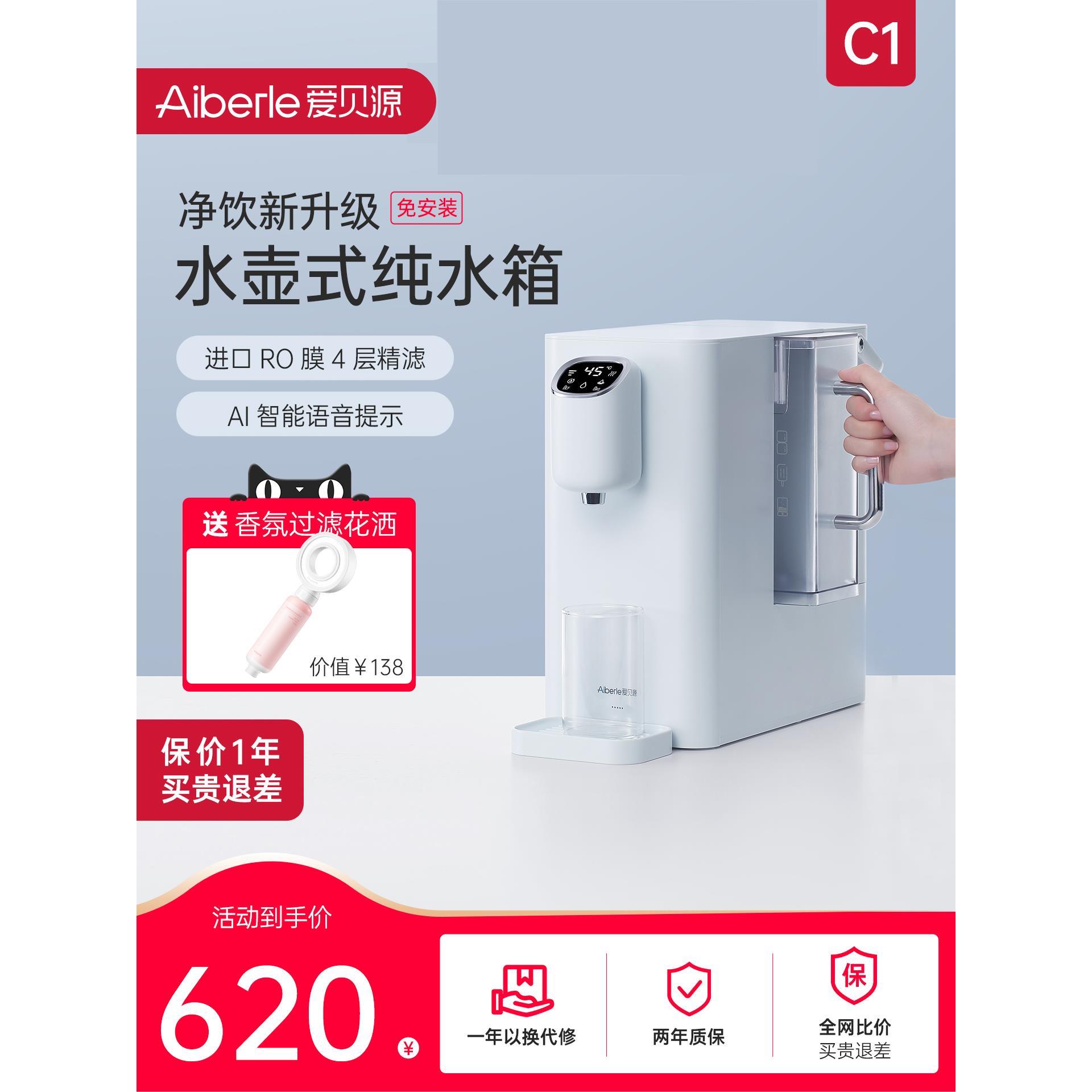 爱贝源台式净饮机净水器家用加热一体机直饮净水机小型即热饮水机