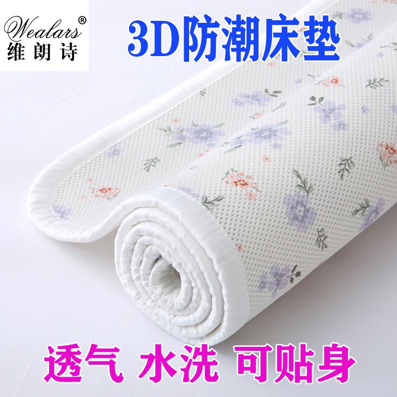 维朗诗3D空气纤维床垫 防潮可水洗加硬防变形4D 榻榻米可折叠透气
