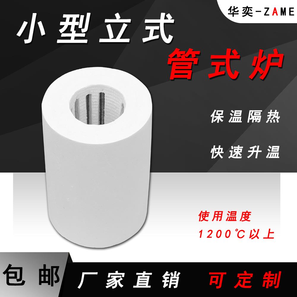 管式炉小型陶瓷纤维炉膛内胆电阻丝加热1200度快速升温实验电阻炉